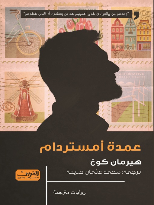 Cover of عمدة أمستردام